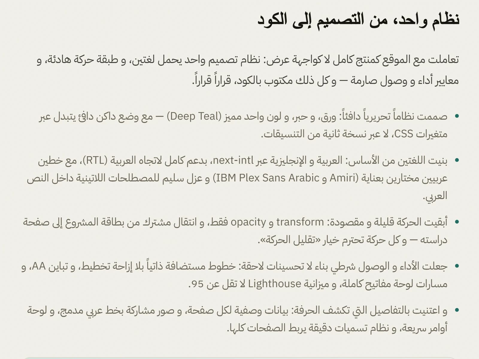 The Arabic case-study approach section — Amiri set right-to-left, with Latin terms bidi-isolated.